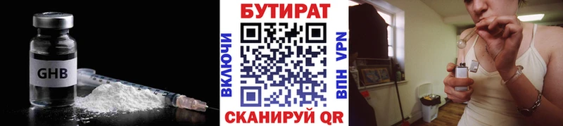 БУТИРАТ оксибутират  купить наркотики сайты  Певек 